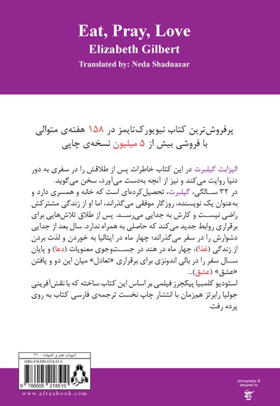 غذا، دعا، عشق